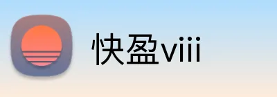 快盈viii logo